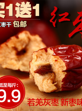 一级红枣500g干果新货