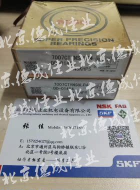 原装进口日本NSK机床精密高速轴承7007CTYNSULP4