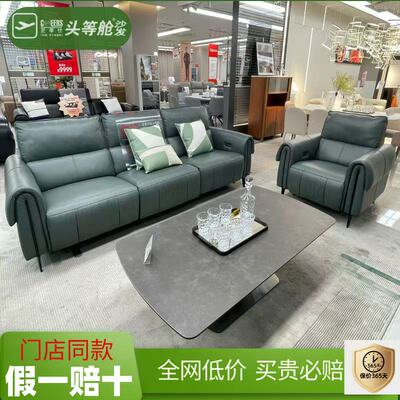 芝华仕头等舱沙发线下门店同款