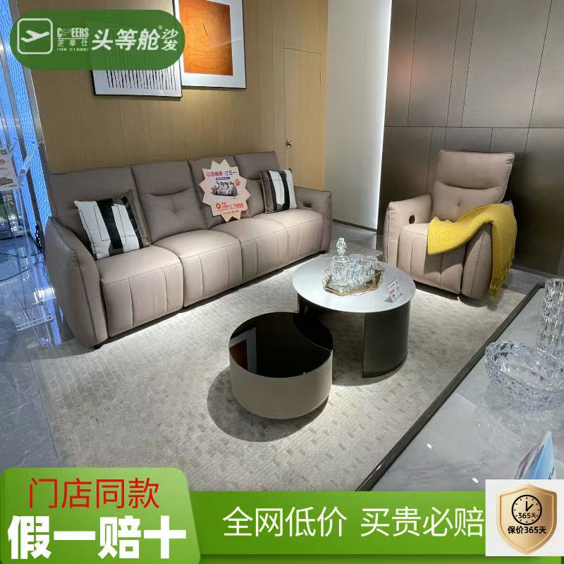 芝华仕头等舱线下实体店同款沙发