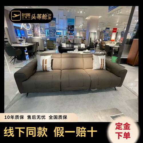 芝华仕头等舱沙发线下实体店同款