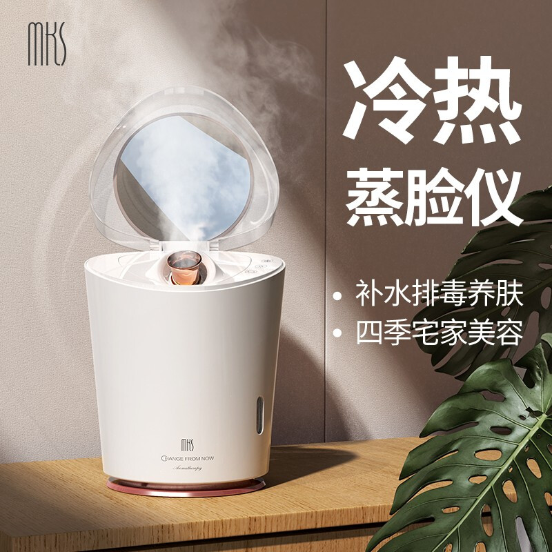 MKS蒸脸仪家用补水喷雾保湿纳米打开毛孔排毒冷热双喷面部蒸脸器