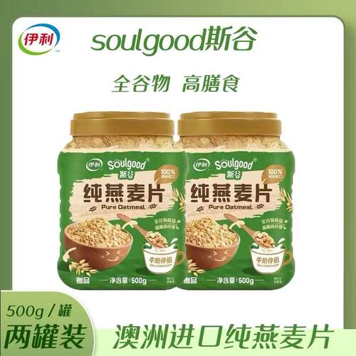 伊利纯燕麦片早晚餐代餐低脂牛奶伴侣搭档500克原味麦片