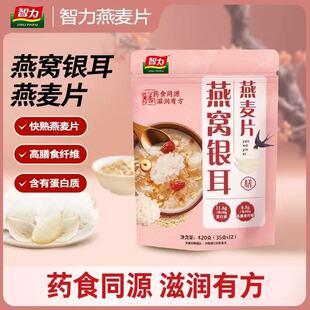 智力黄芪人参燕窝银耳燕麦片420g早餐营养代独立包装粗粮谷物食品