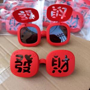 发财儿童翻盖眼镜舞会大童搞笑眼镜生日派对男童女孩大学生党跨境