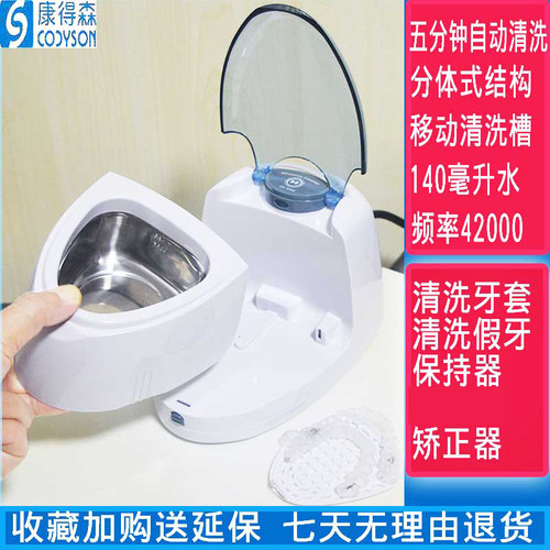 超声波清洗牙套透明隐形移动洗槽