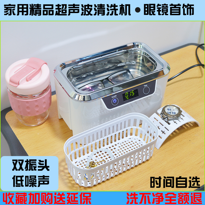 珠宝首饰眼镜神器超声波清洗机