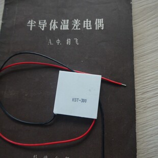 差发电片高温300度温新款DIY 半导体温差片
