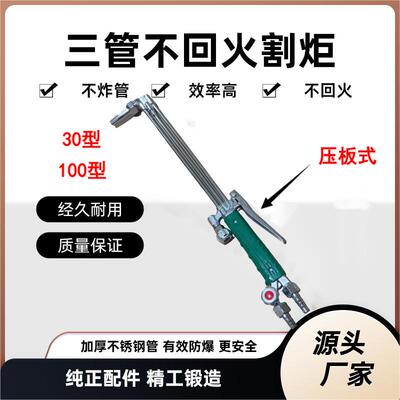 压板式三管等压式割枪30型100型抗回火丙烷煤气液化气/乙炔割炬