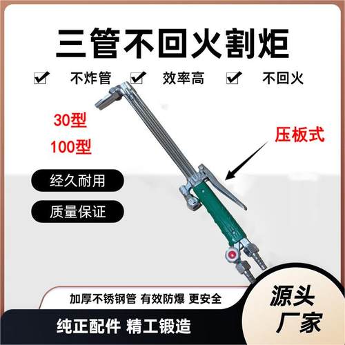 压板式三管等压式割枪30型100型抗回火丙烷煤气液化气/乙炔割炬