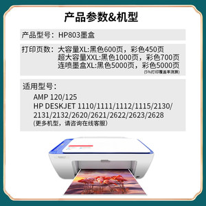 星朋适用惠普803XL墨盒墨水hp2600 2623 2628 2622 2621 1111打印