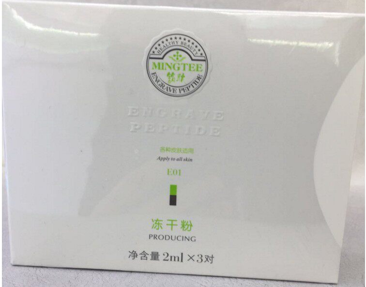 铭肽冻干粉1盒
