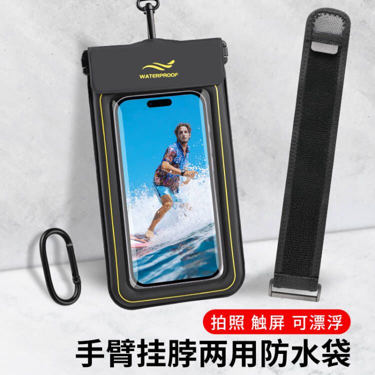 防水臂包可漂浮防雨手机潜水套