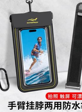 防水臂包可漂浮防雨手机潜水套