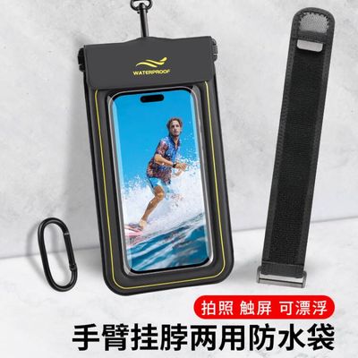 防水臂包可漂浮防雨手机潜水套