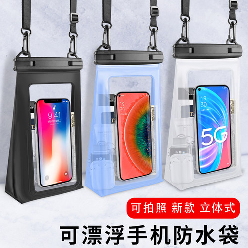 手机防水袋漂浮触屏大容量漂流包
