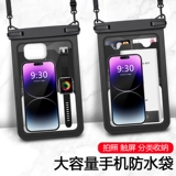 Защита мобильного телефона, непромокаемая сумка для плавания, водонепроницаемый мобильный телефон, сенсорный экран, 8.4 дюймов