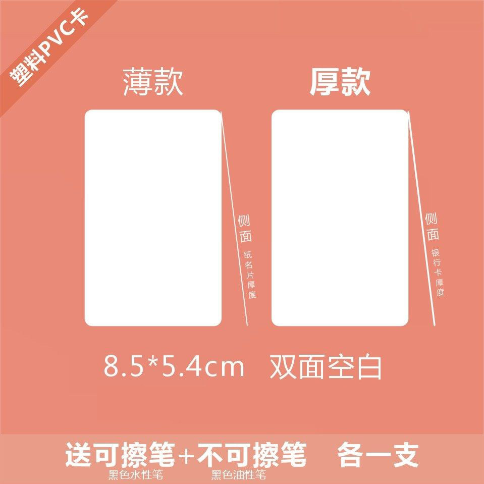 可擦写空白塑料卡片哑/光面pvc防水卡薄厚硬会员卡便签手书写打孔