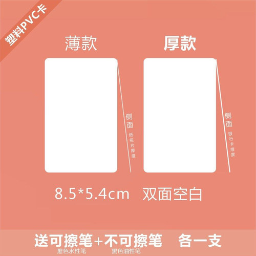 pvc防水/可擦书写塑料卡片
