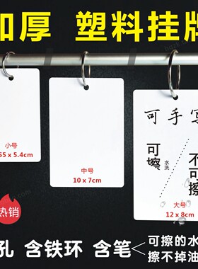 防水塑料空白卡片手写白色pvc厚硬质挂板打孔标示吊牌不掉色可擦