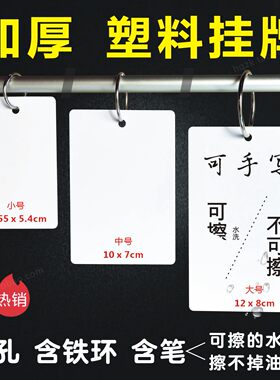 防水塑料空白卡片手写白色pvc厚硬质挂板打孔标示吊牌不掉色可擦