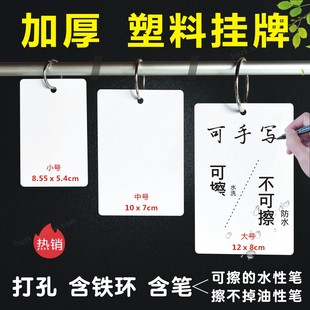 防水塑料空白卡片手写白色pvc厚硬质挂板打孔标示吊牌不掉色可擦