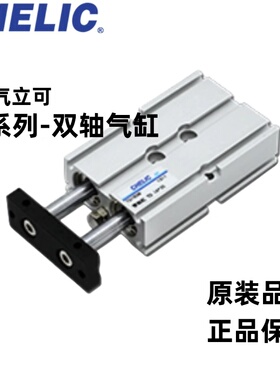 CHELIC气立可TD系列双轴气缸TD16*10/20/25/30/40/50/75/100/125