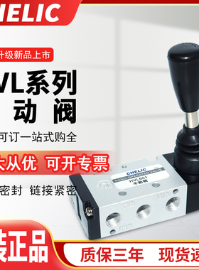 CHELIC气立可HVL系列手动阀HVL601/2HVL802/3HVL631/2HVL832/3-F
