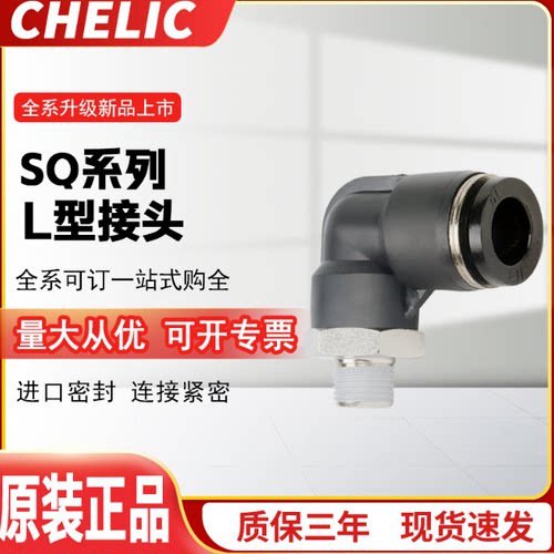 气立可快速直角弯接头