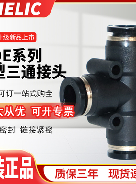 CHELIC气立可SQE系列T型三通接头SQE2 04/06/08/10/12/14/16