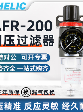 正品CHELIC气立可调压过滤器AFR/BFR/CFR150/200/300/400/600-H/A