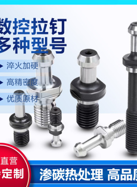 数控刀柄拉钉NT50/BT50ST50/JT50/SK40/50/DIN/CAT/MAZAK/ISO/JIS