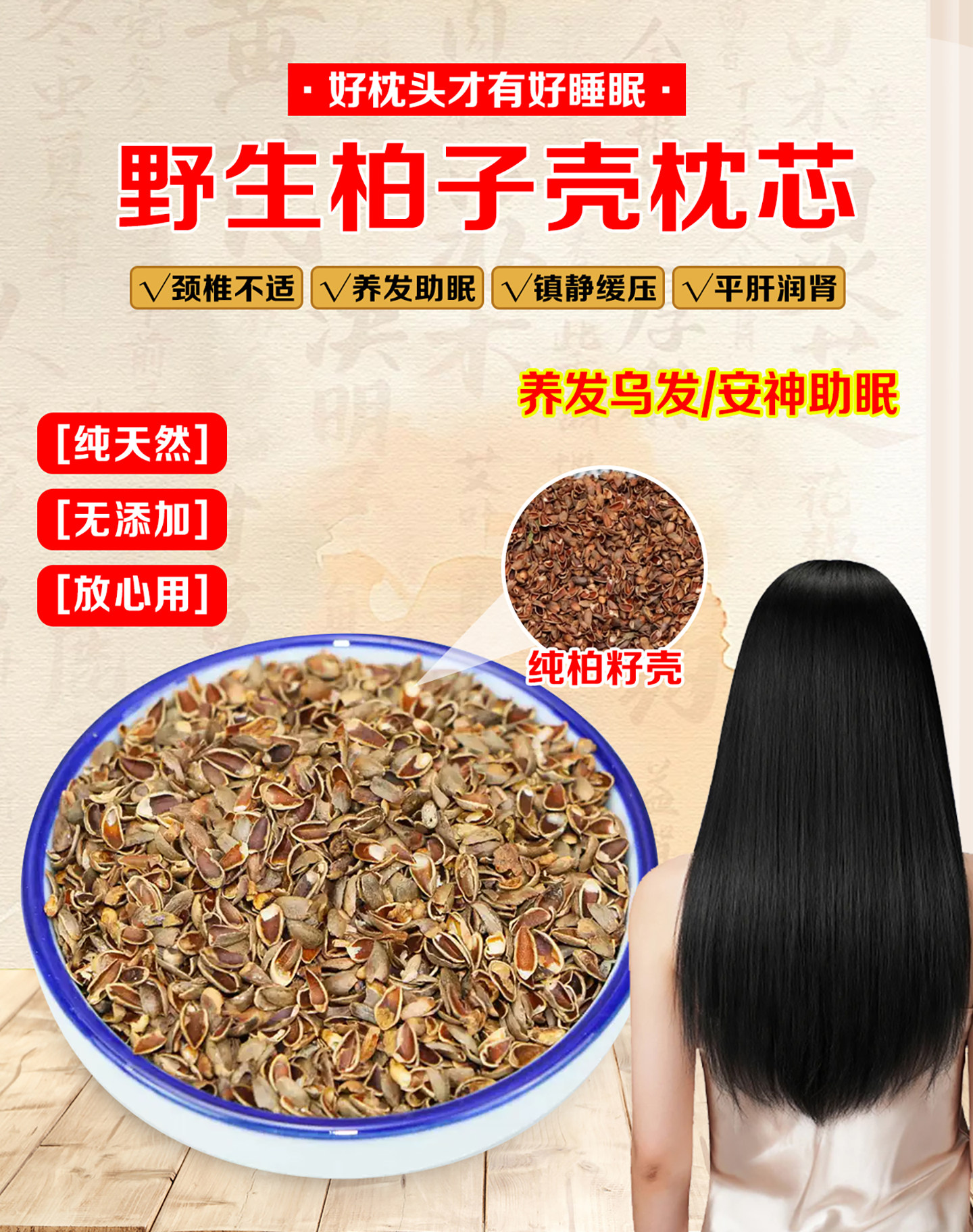 天然柏籽壳沂蒙山枕头 侧柏壳子决明子薰衣草杏叶填充中药枕