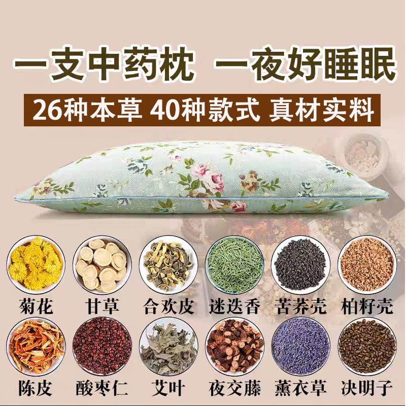 安神助眠深度无眠单人中草药枕决明子艾草薰衣草杏叶护颈椎枕头