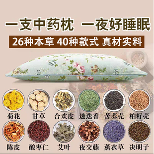 安神助眠深度无眠单人中草药枕决明子艾草薰衣草杏叶护颈椎枕头