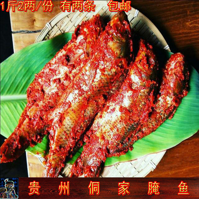 600g包邮黎平腌鱼木桶酸鱼贵州酸辣稻花鱼农家特色美食侗族风味