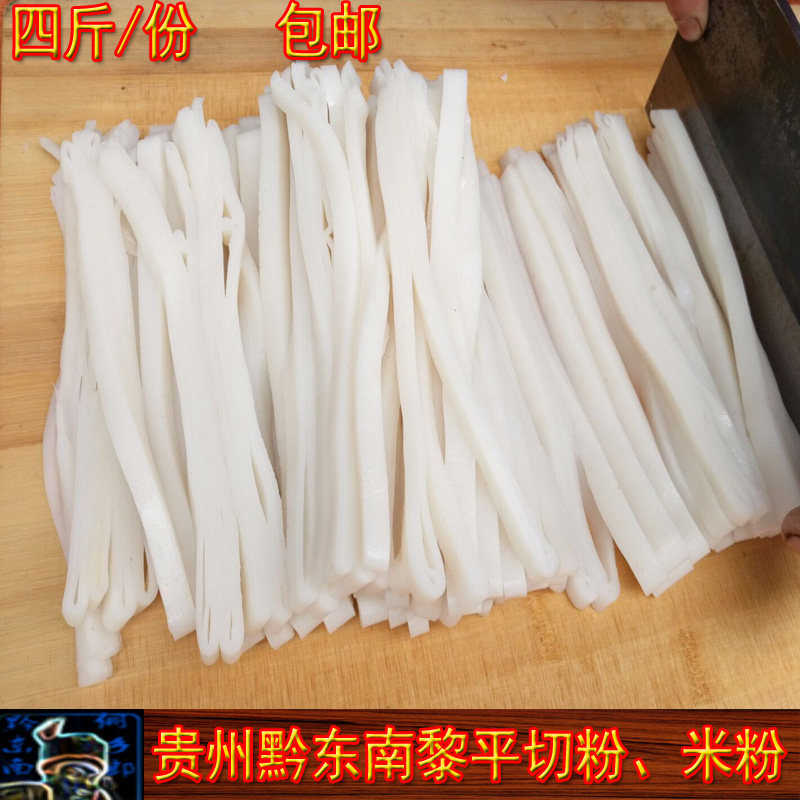 贵州切粉手工米粉米皮黔东南锦屏黎平特产榕江卷粉皮特色小吃包邮