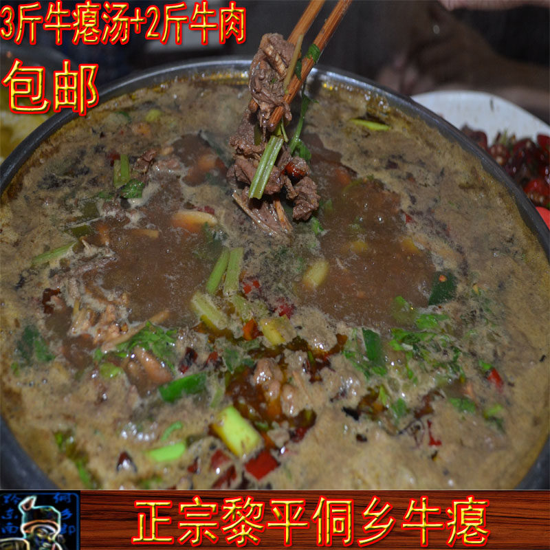 正宗贵州牛瘪火锅3斤汤加2斤牛肉牛杂煮熟现做发货黔东南美食包邮