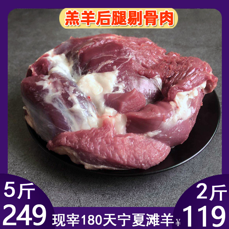 羊肉宁夏滩羊肉新鲜涮火锅非盐池新疆内蒙去骨羊后腿肉羊肉卷切片