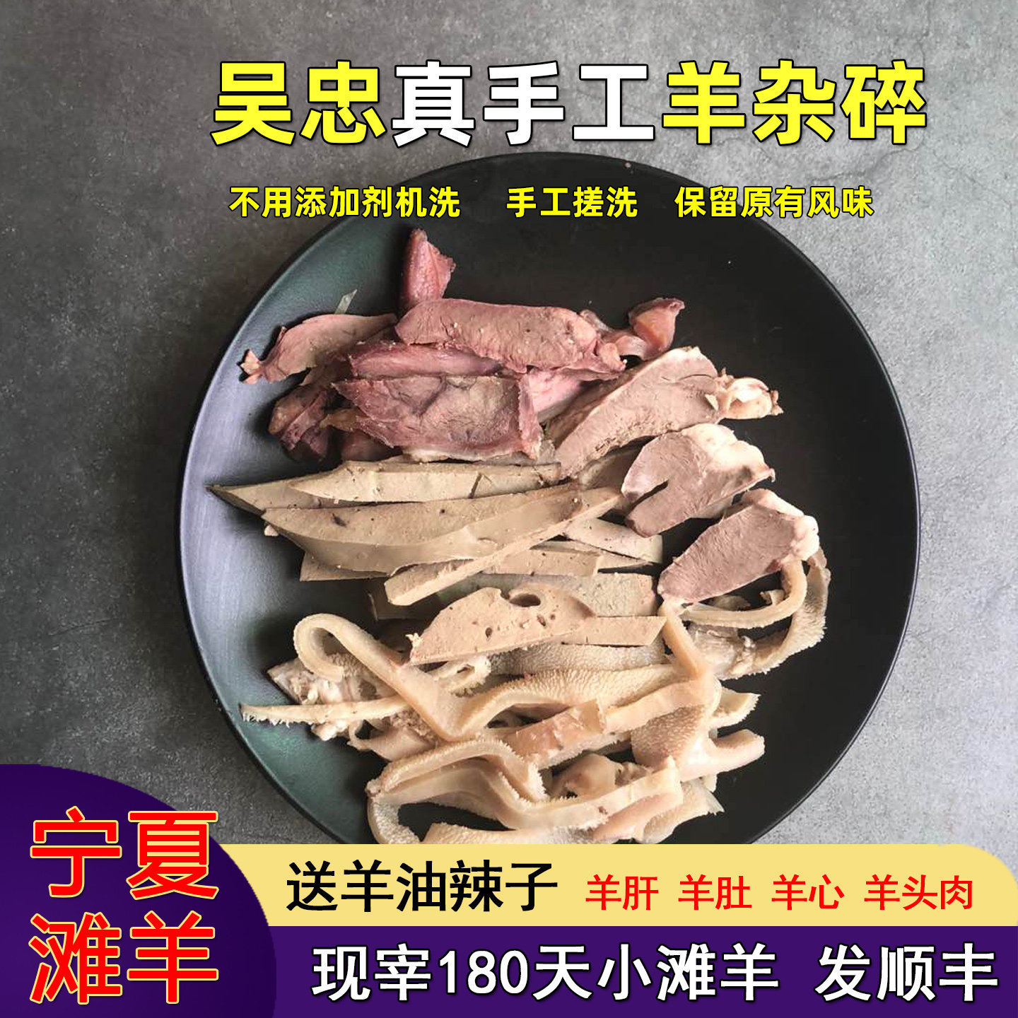 宁夏吴忠手工羊杂新鲜羊杂碎汤羊肝羊心羊肚羊头肉下水整套滩羊,水产肉类/新鲜蔬果/熟食,羊杂,淘宝优惠券,粉丝福利购,淘宝优惠卷