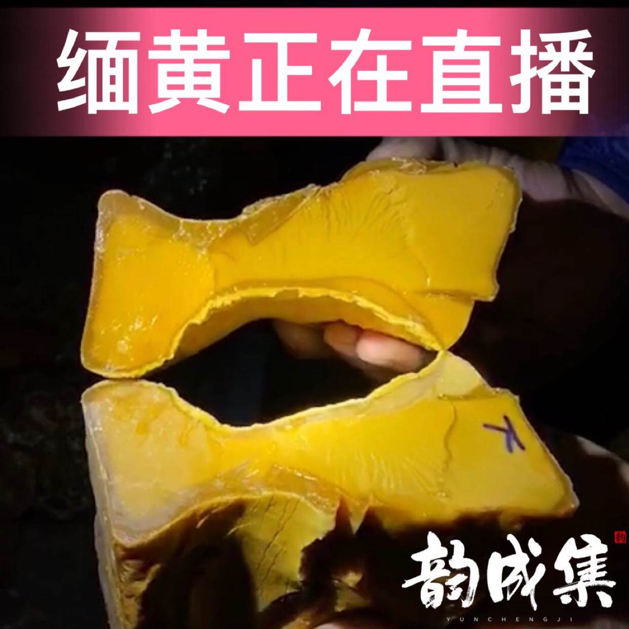 缅黄蛋黄料原石毛料缅甸黄玉矿区货源