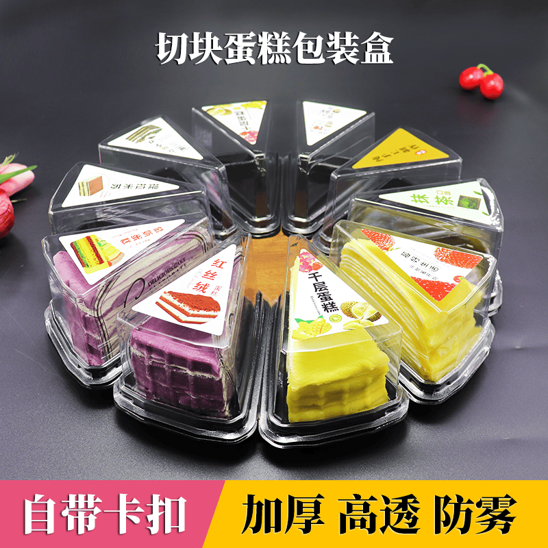 加厚6/8寸三角形蛋糕包装盒慕斯千层蛋糕切件分切透明防雾塑料盒