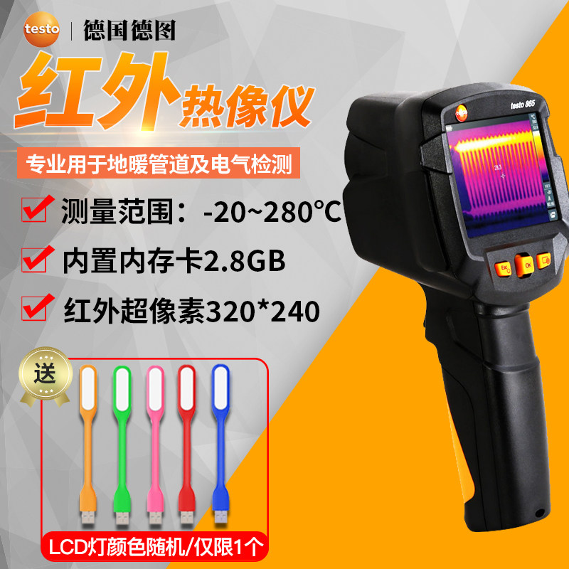 德图红外热像仪地暖检漏仪工业红外线热成像仪测温仪TESTO865/869