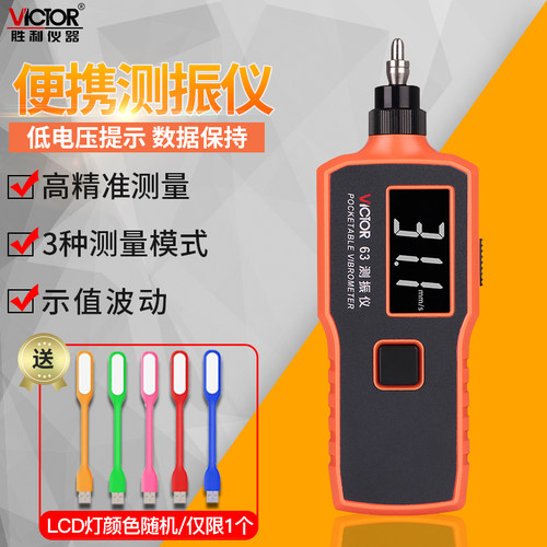 胜利便携式数字测振仪VC63A测震仪VC65振动测试仪故障检测仪 - 封面
