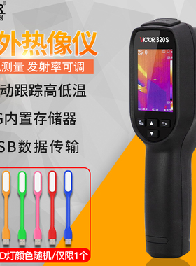 胜利VC326热像仪VC360S红外热成像仪VC320/VC328A/VC328B/VC321