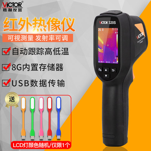 Victor/胜利热成像仪高清