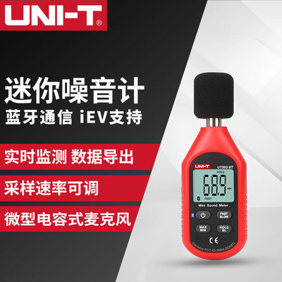 优利德UT353BT噪音计 检测仪 分贝仪 噪声测试仪 噪音仪 声级计