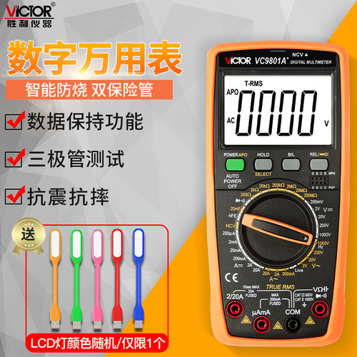 Victor/胜利高精度数字万用表V