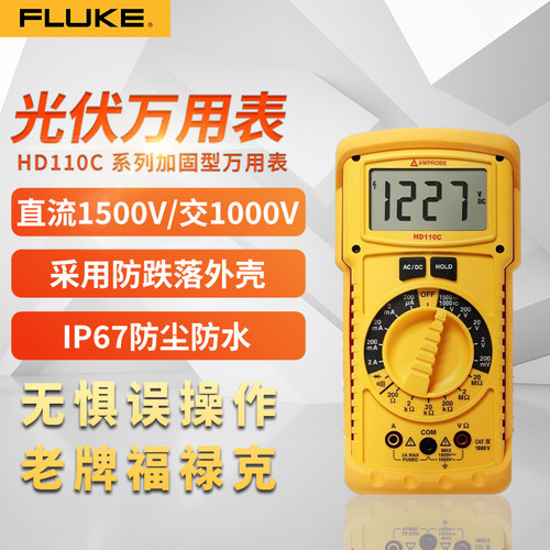 数显式光伏高压万用表
