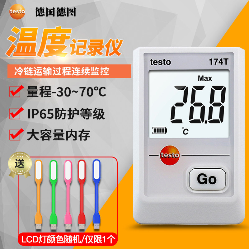 德图温度记录仪运输自动数据冷藏冷链电子温度计TESTO174T/174H